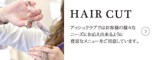 岐阜の美容院 アッシュクラブ　垂井町 BEAUTY